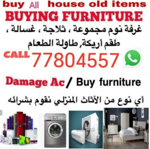 شراء الاثاث والاغراض والمكيفات