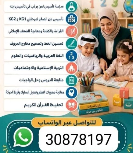 مدرسة لغة عربية 30878197/60034489