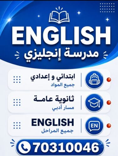 انجليزي،تأسيس ومتابعة جميع المواد