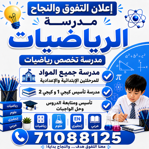 مدرسة رياضيات تأسيس ومتابعة