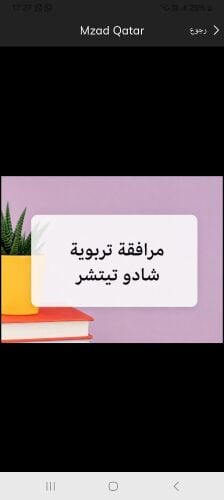مرافقة تربوية (شادو تيتشر )