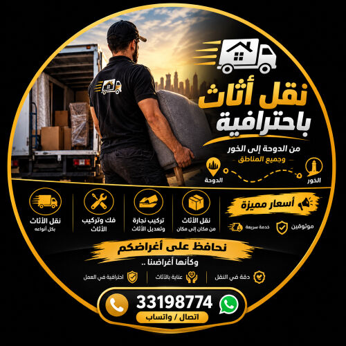 NAQLA PRO | Furniture Moving