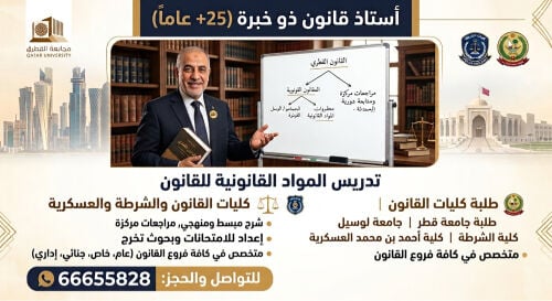 دكتور في تدريس المواد القانونية 