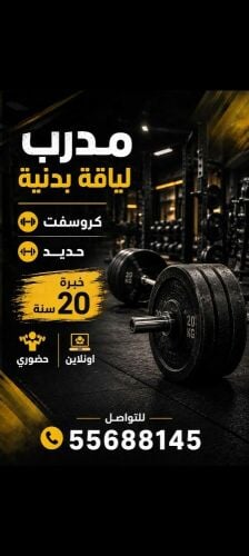 مدرب لياقه بدنيه وحديد