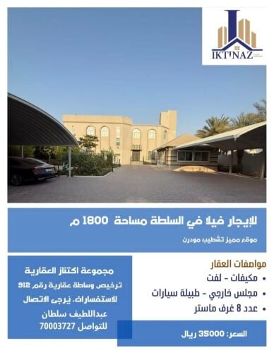 للإيجار فيلا بالسلطة