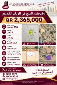 أرض فضاء للبيع في الريان القديم