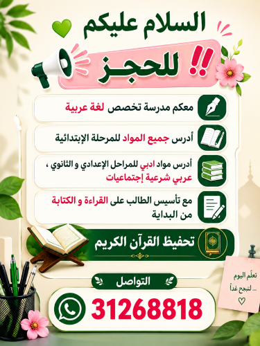معلمة لجميع المواد للإبتدائي