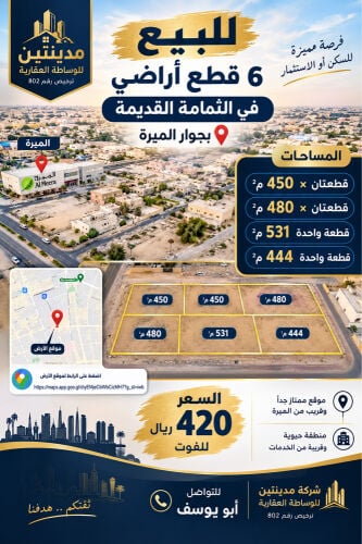 للبيع أرضى بالثمامه 450م