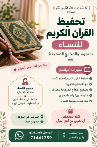 تحفيظ القران الكريم