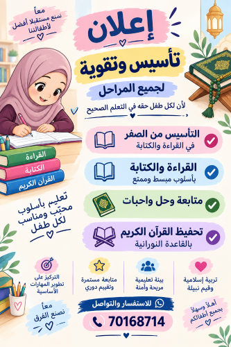 معلمة تأسيس