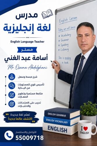 مدرس لغة انجليزية خبرة 26عاما