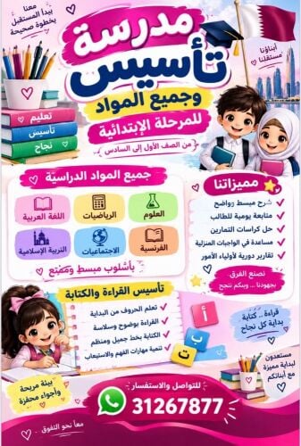 مدرسه جميع المواد الابتدائيه