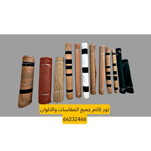 شبك تور كاتم او ساتر جميع الاشكال
