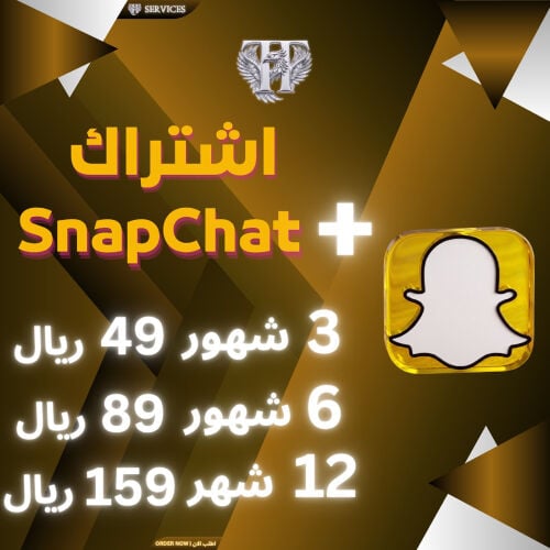 اشتراك سناب شات بلس