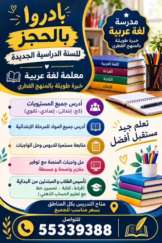 مدرسة عربية