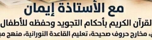 محفظة قرآن والتجويد