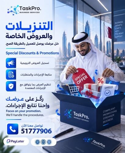 التنزيلات والعروض الخاصة