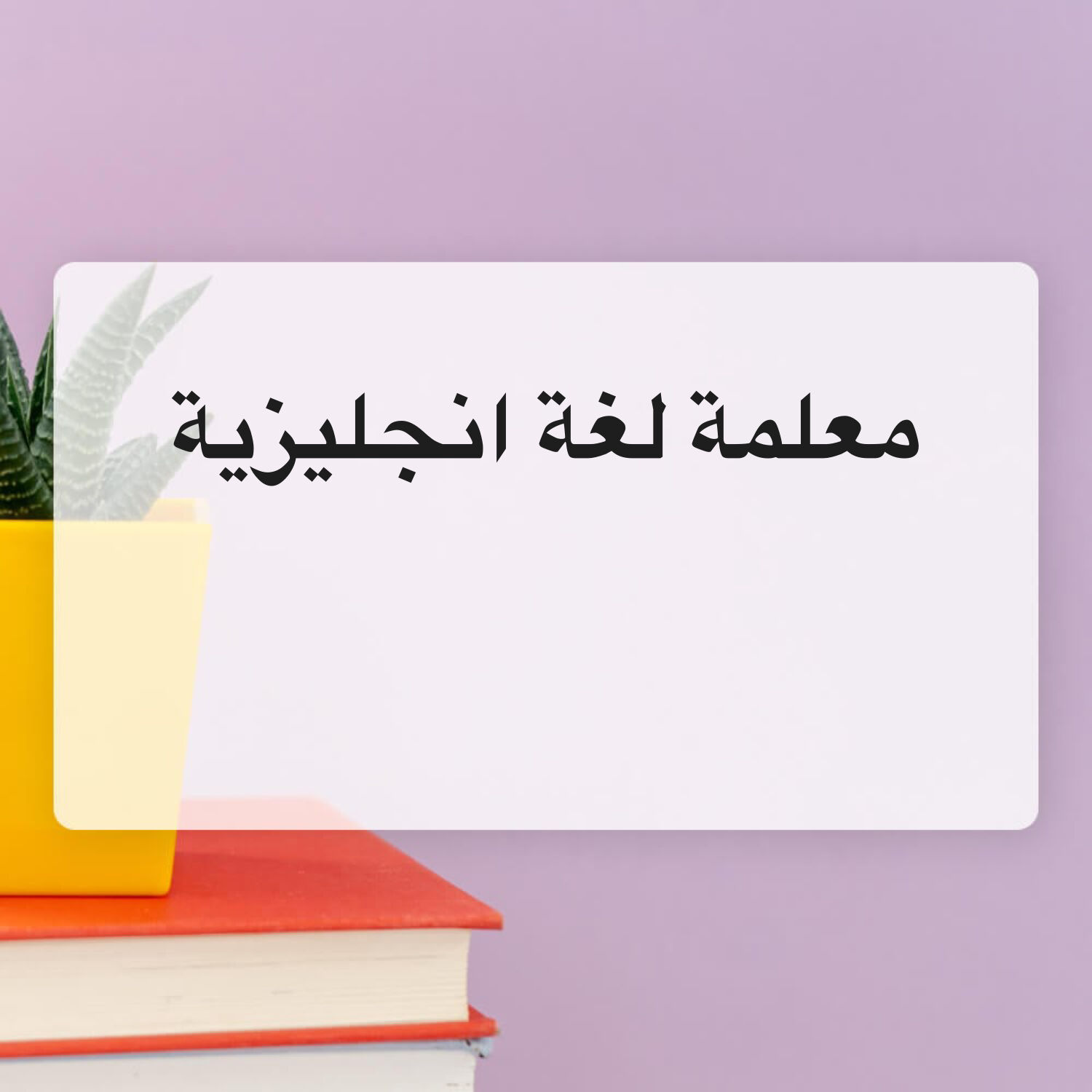 English teacher 