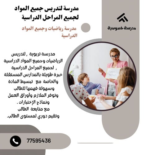 مدرسة لجميع المواد 