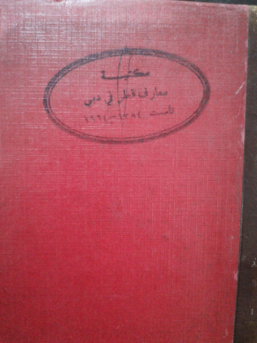 كتاب وحي الرسالة