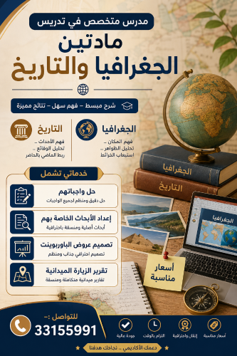 التاريخ والجغرافيا