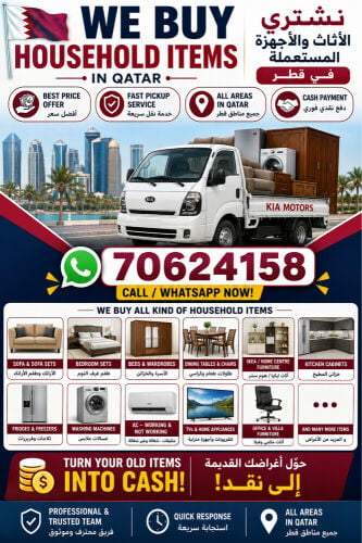 نشتري جميع المفروشات
