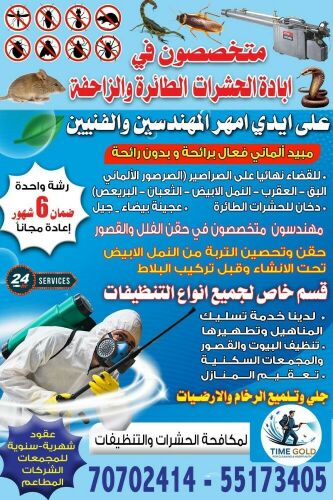 تايم جولد لإبادة الحشرات