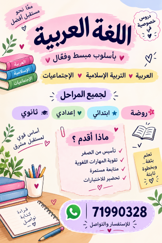 معلمة لغة عربية