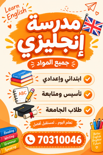 لغة إنجليزية ،تأسيس ،متابعة