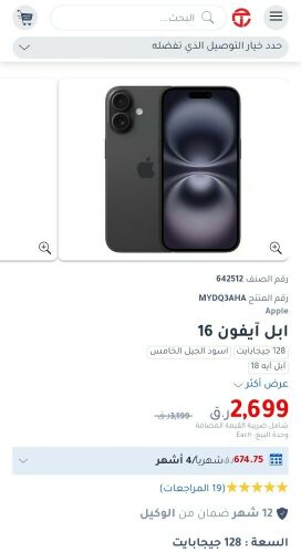 ايفون ١٦ عادي جديد مسكر