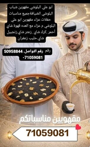 مقهوين ابو على ال بلوشى