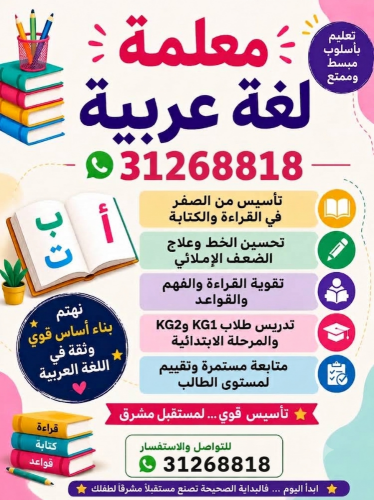 مدرسة لغة عربية لجميع المراحل