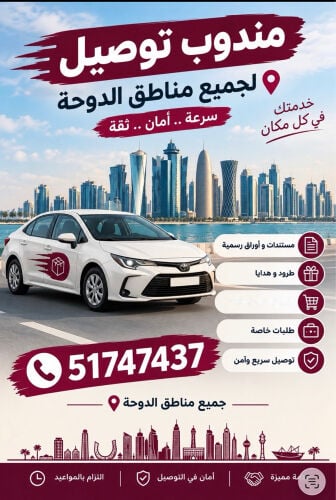 Delivery Driver 