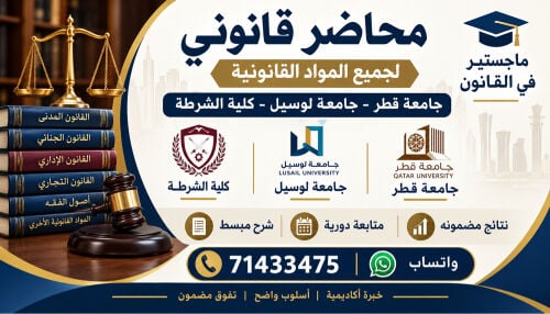 مدرس قانون 