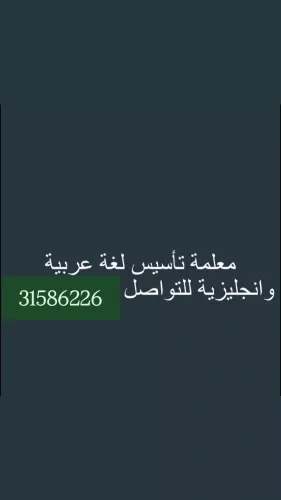 معلمة تأسيس