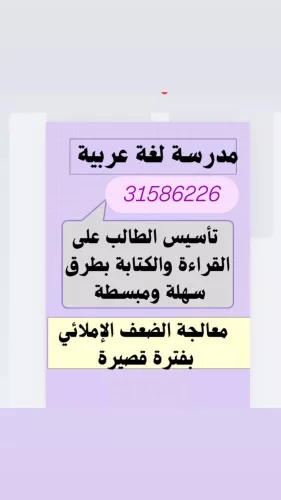 أستاذة عربية