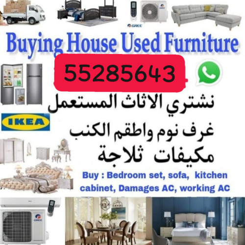 55285643   /  we can buy  all used furniture item call or WhatsApp wa.me/97455285643