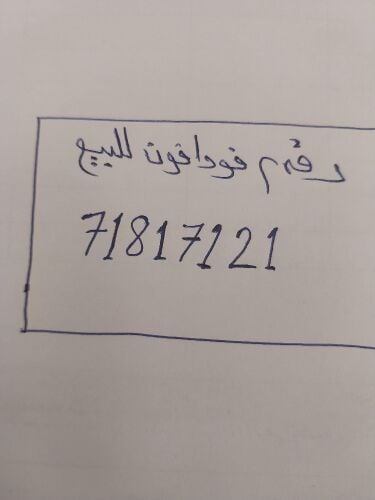 رقم فودافون جديد