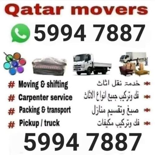 نقل اثاث من بيت الى بيت
نقل عفش