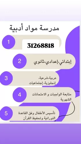 مدرسة  تعليم إبتدائي و إعدادي