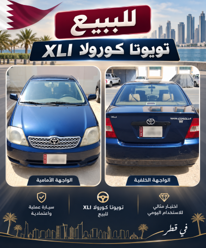 تويوتا كورلاو للبيع لاعلى سعر