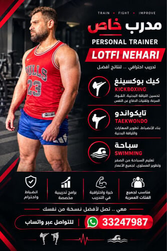 لطفي نهاري