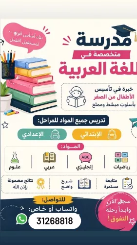 معلمة تعليم و تأسيس  خبرة طويلة