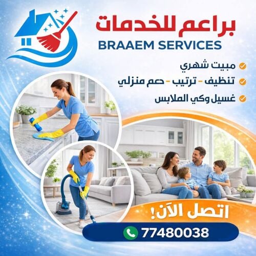 براعم سرفيس للعقود الشهرية