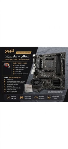 مذربورد ومعالج للبيع  