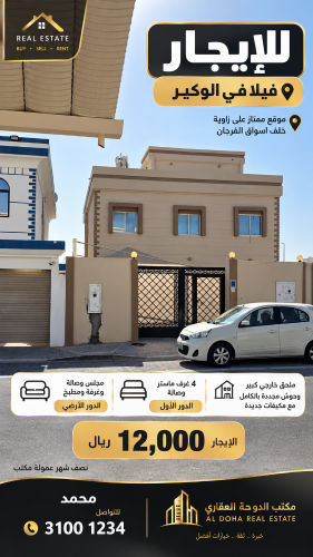Villa for rent in Al Wukair

Excell