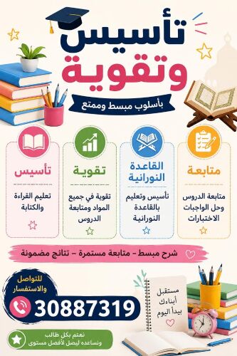 معلمة  تأسيس