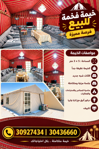 خيمة شبه جديد