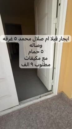 ايجار فيلا ام صلال محمد دخل مجمع 