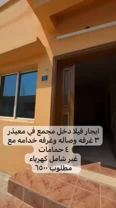 ايجار فيلا دخل مجمع معيذر 